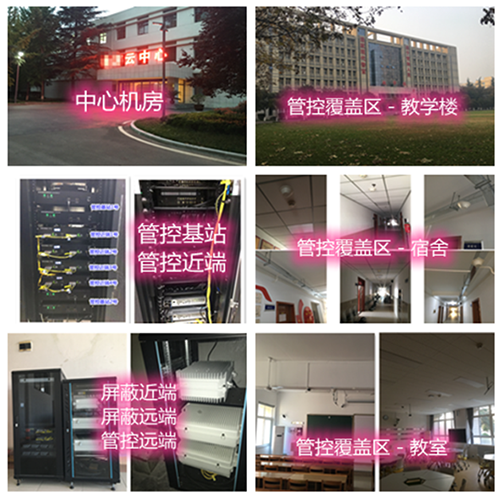  城西某军事院校管控案例（数字信令级）