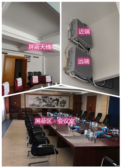  城西某机关单位会议室屏蔽案例（数字信令级）